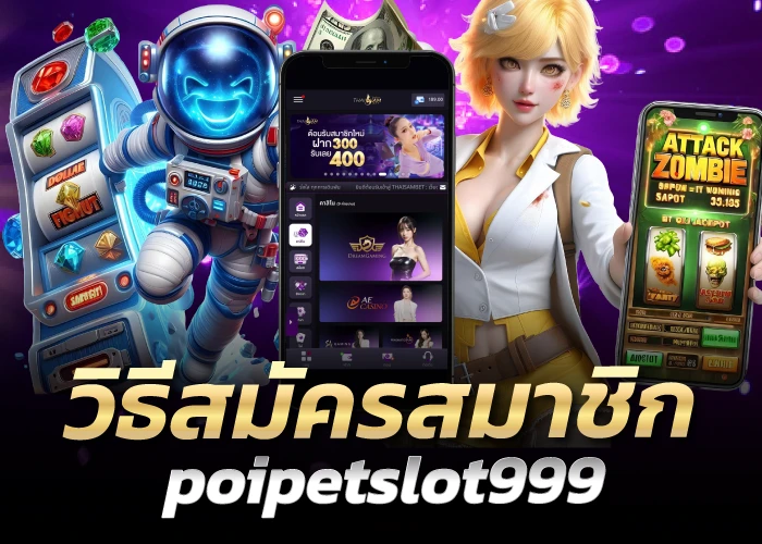 วิธีสมัครสมาชิก poipetslot999